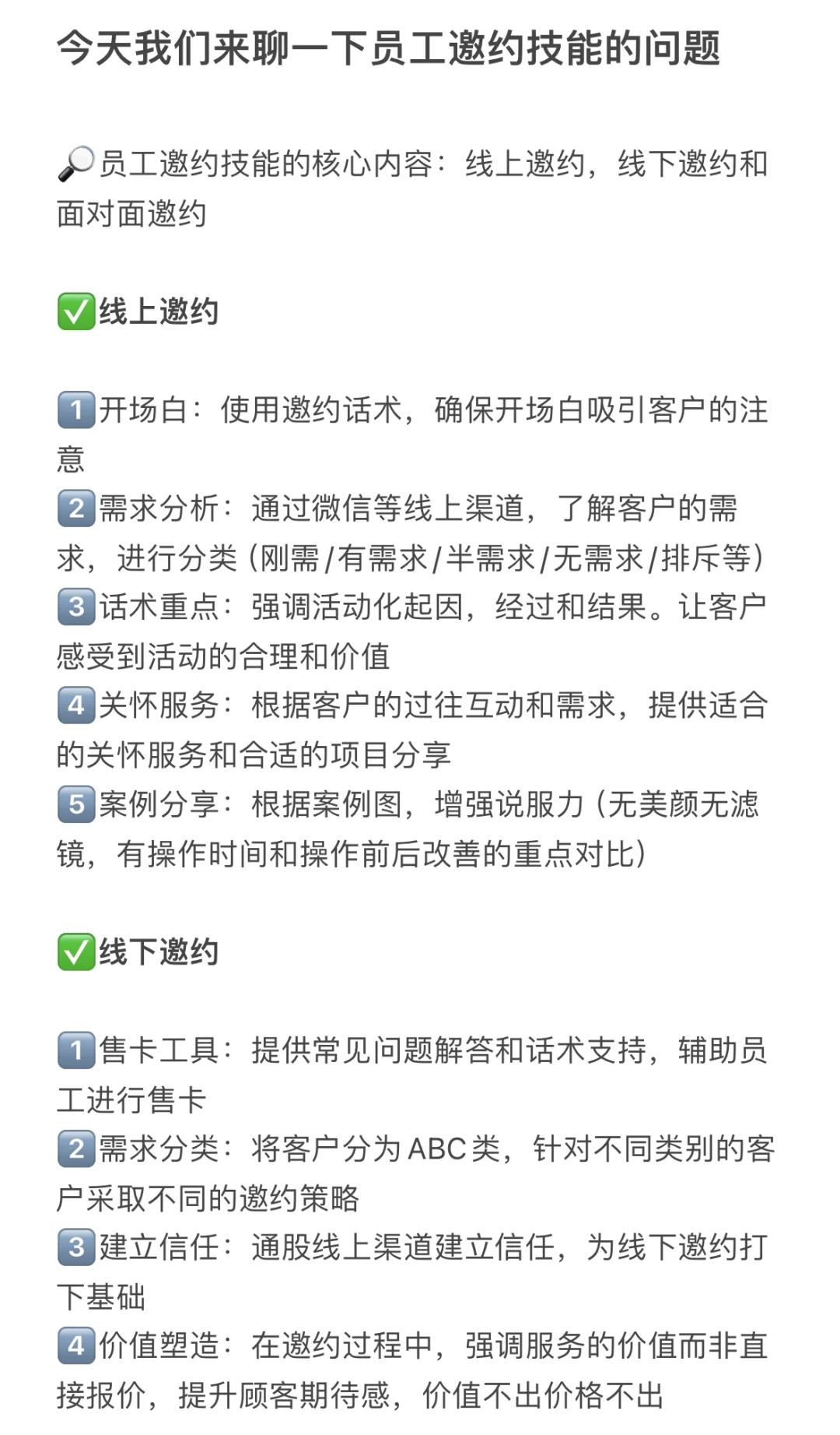 做好营销的前提 是如何邀约客户