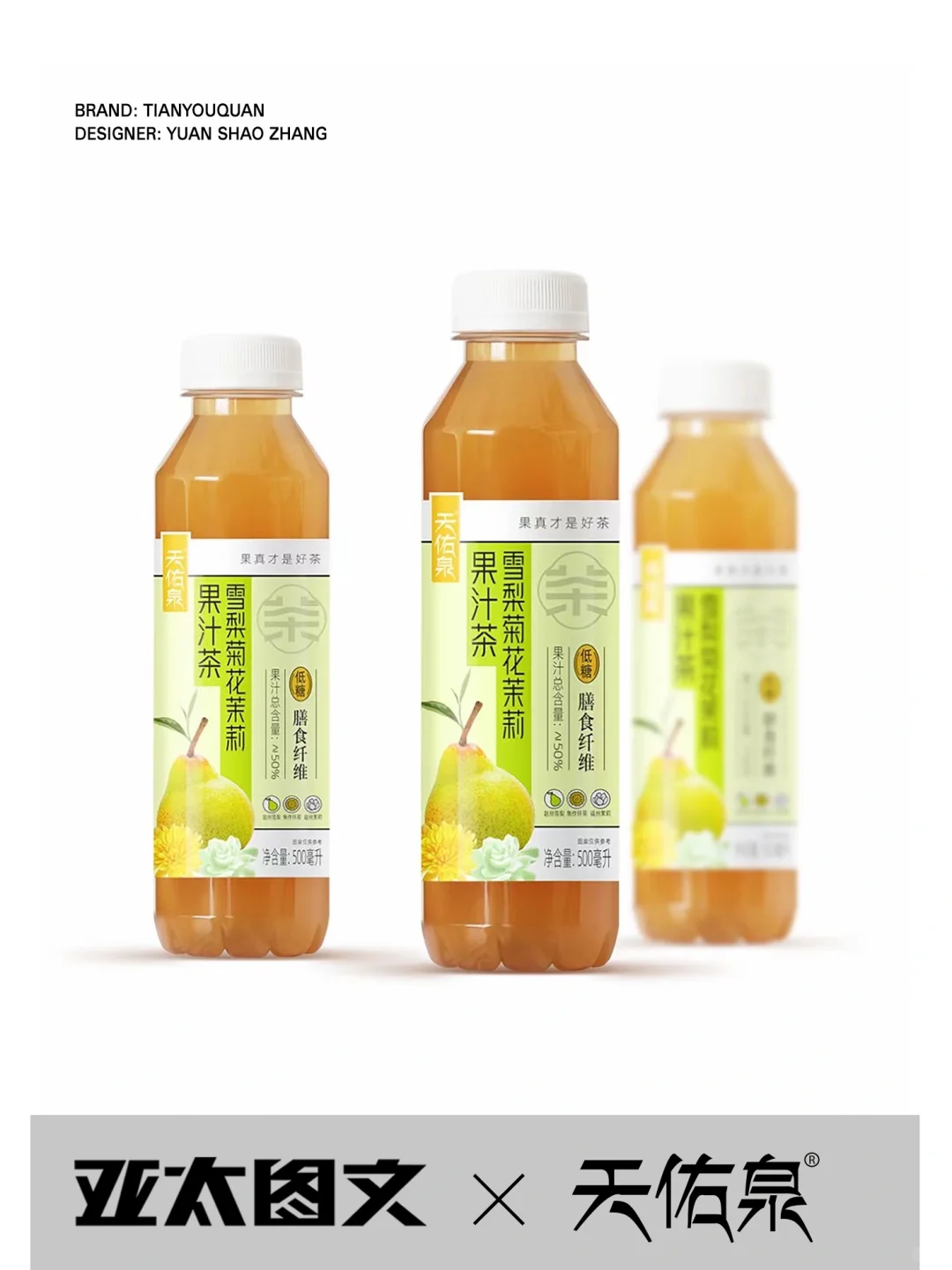 包装设计 | 茶饮料