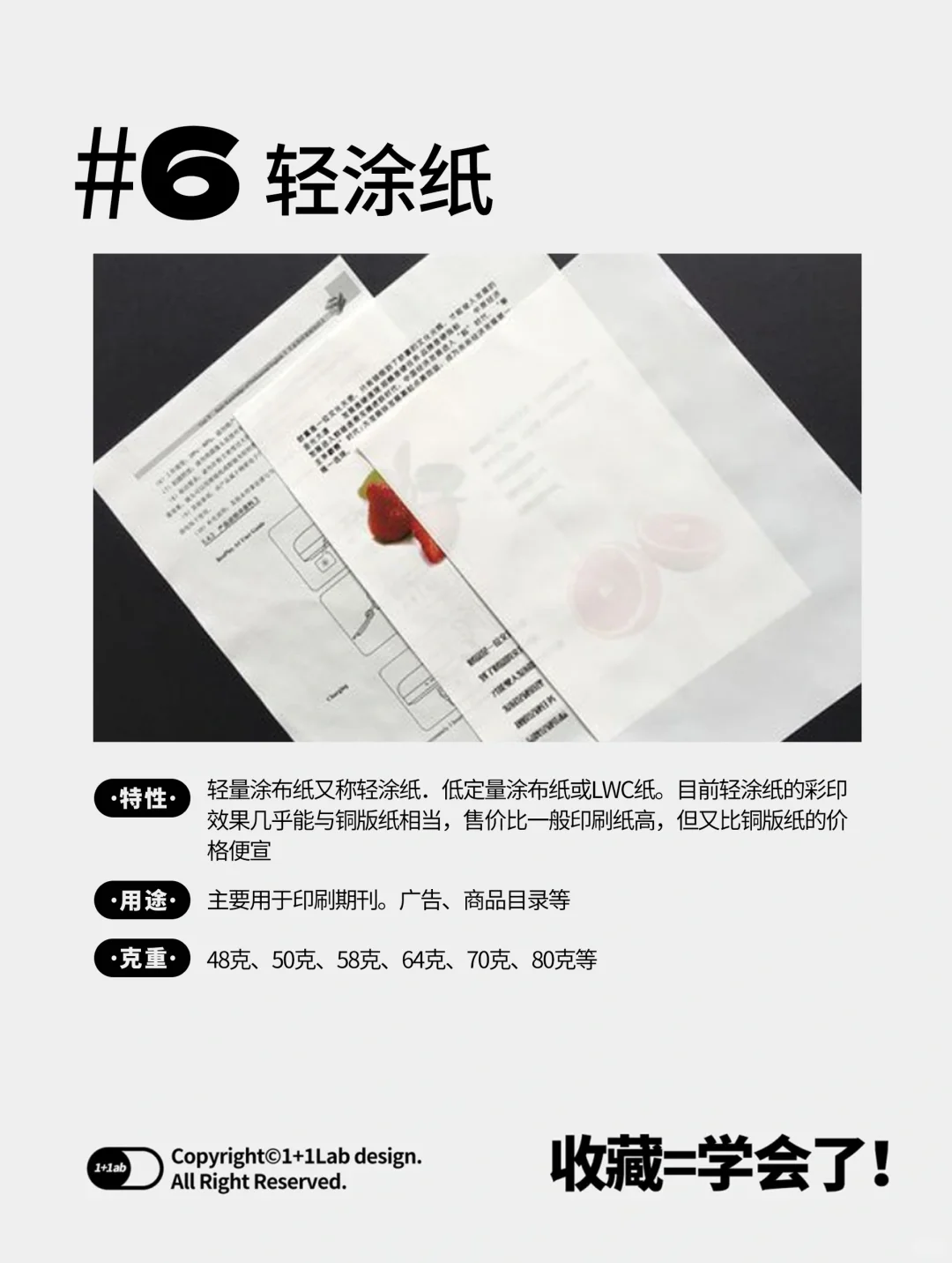 ?干货|15种常用的设计印刷纸张！