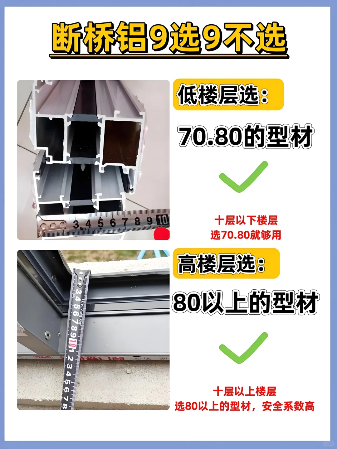 封窗避坑及注意事项⚠️