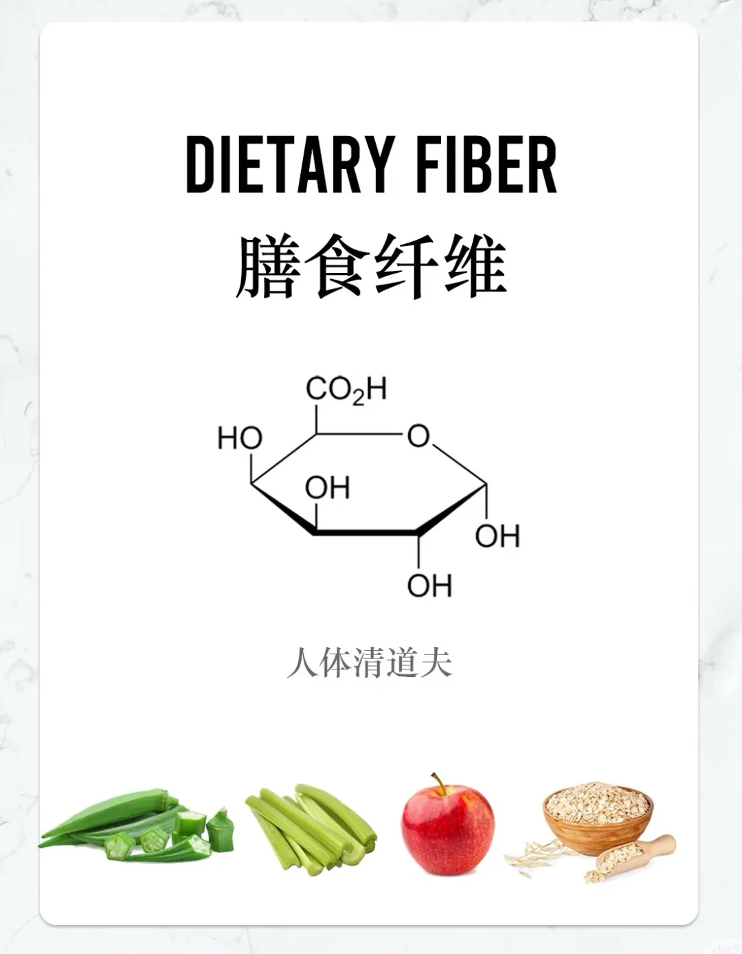 七点营养素:膳食纤维