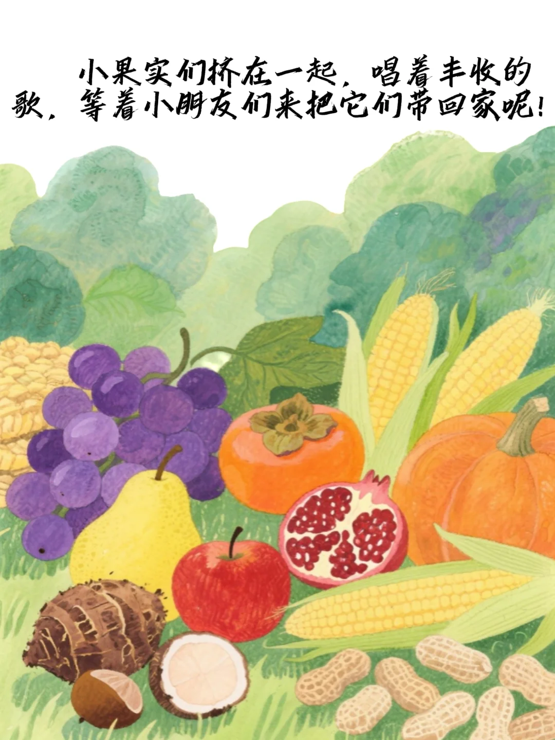 儿童原创绘本故事?《秋天的果实》