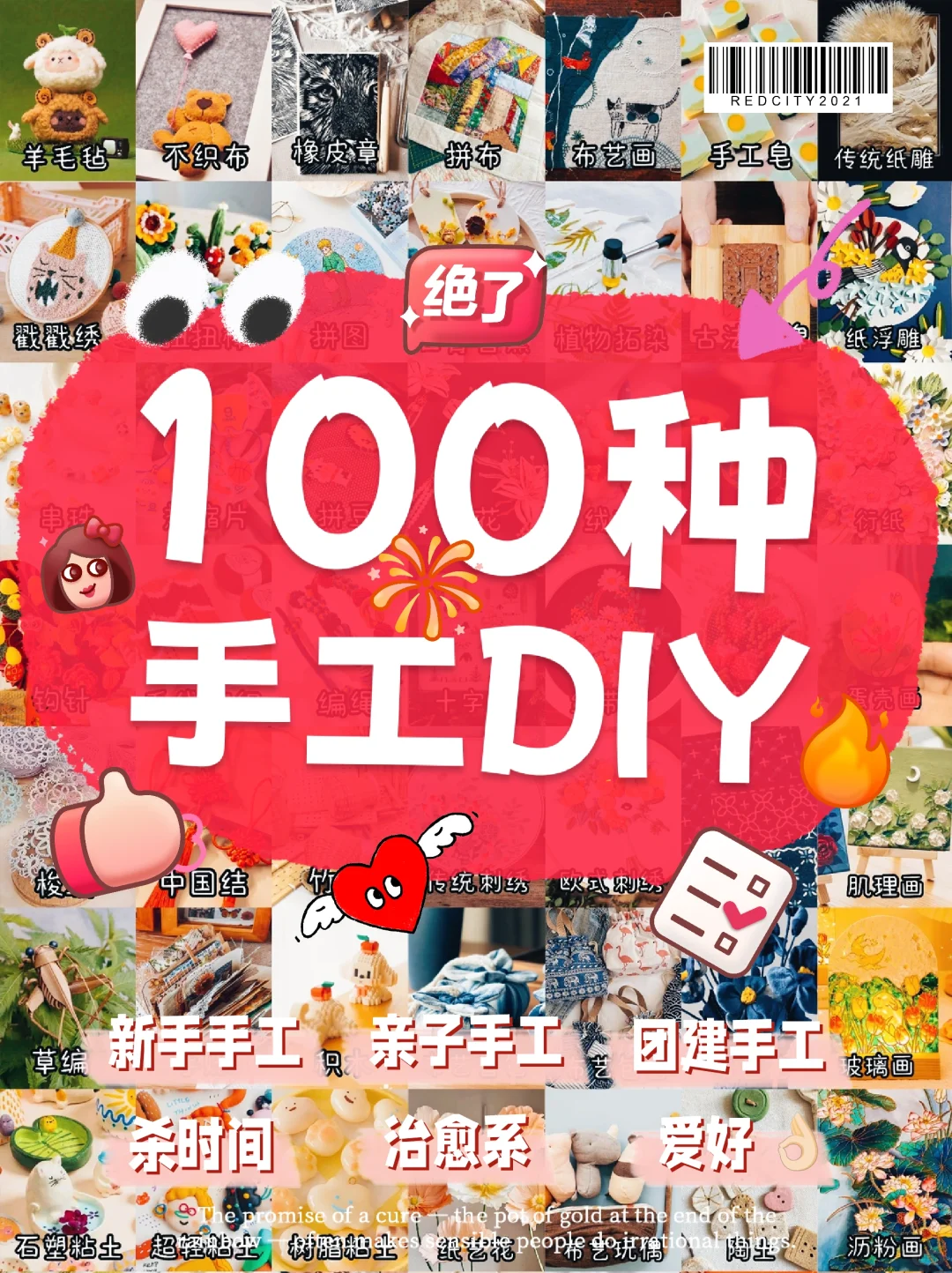 吐血整理?盘点100种手工DIY✨治愈解压