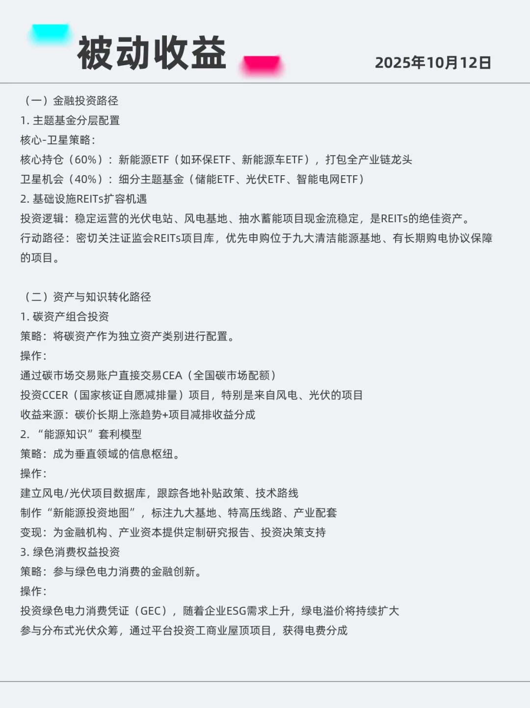 可再生能源 2025年10月12日