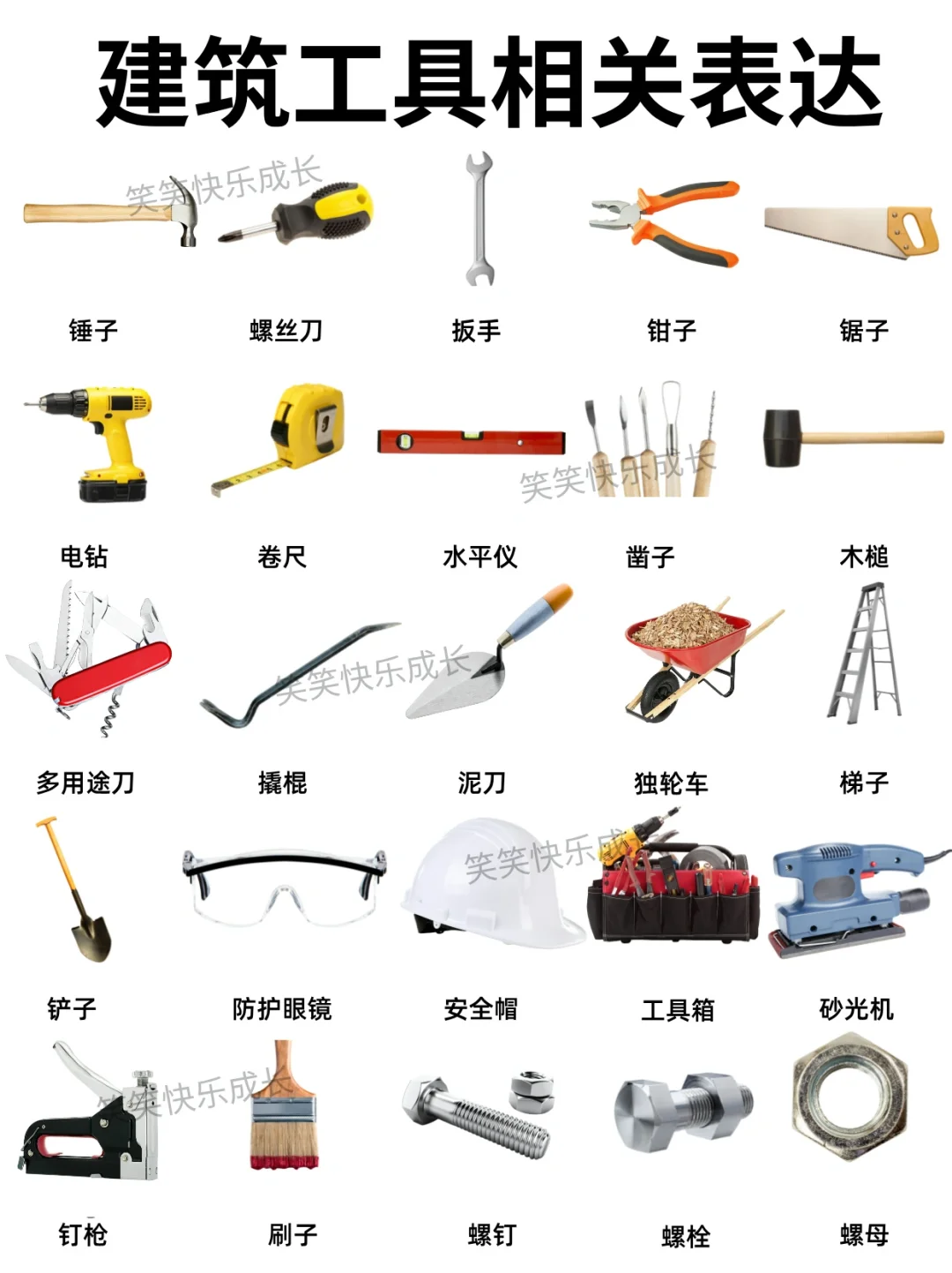 常见建筑工具表达