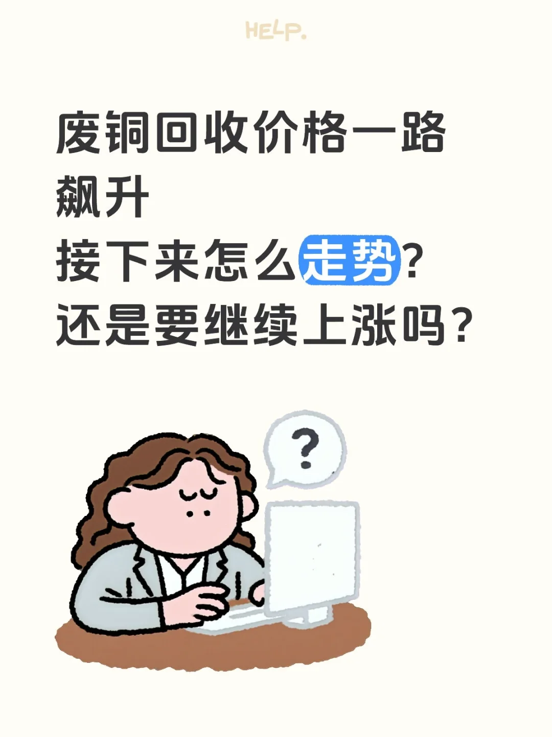 废铜回收价格早知道