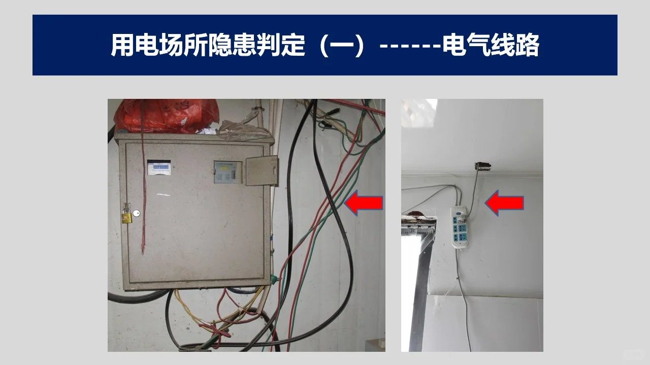 教你如何掌握电气系统隐患100图
