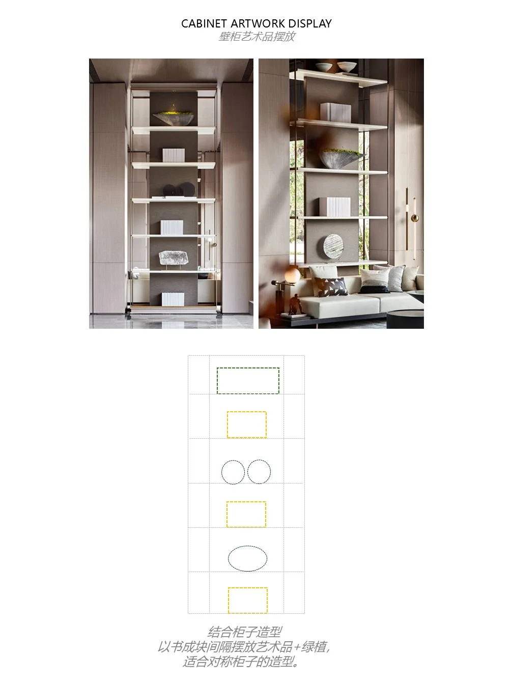 FF&E干货分享|艺术配饰常见摆放技巧