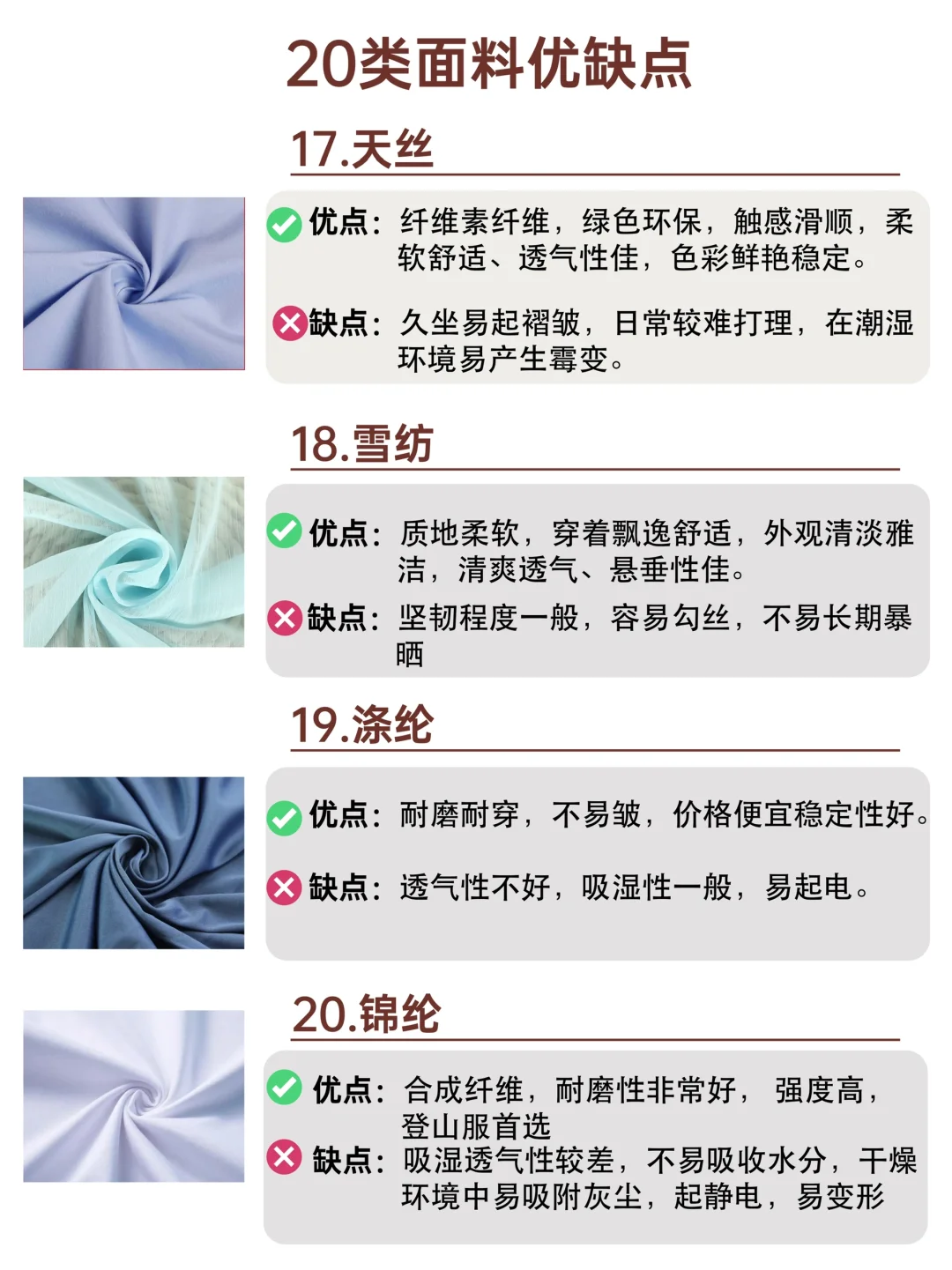 零基础学服装必看的面料知识