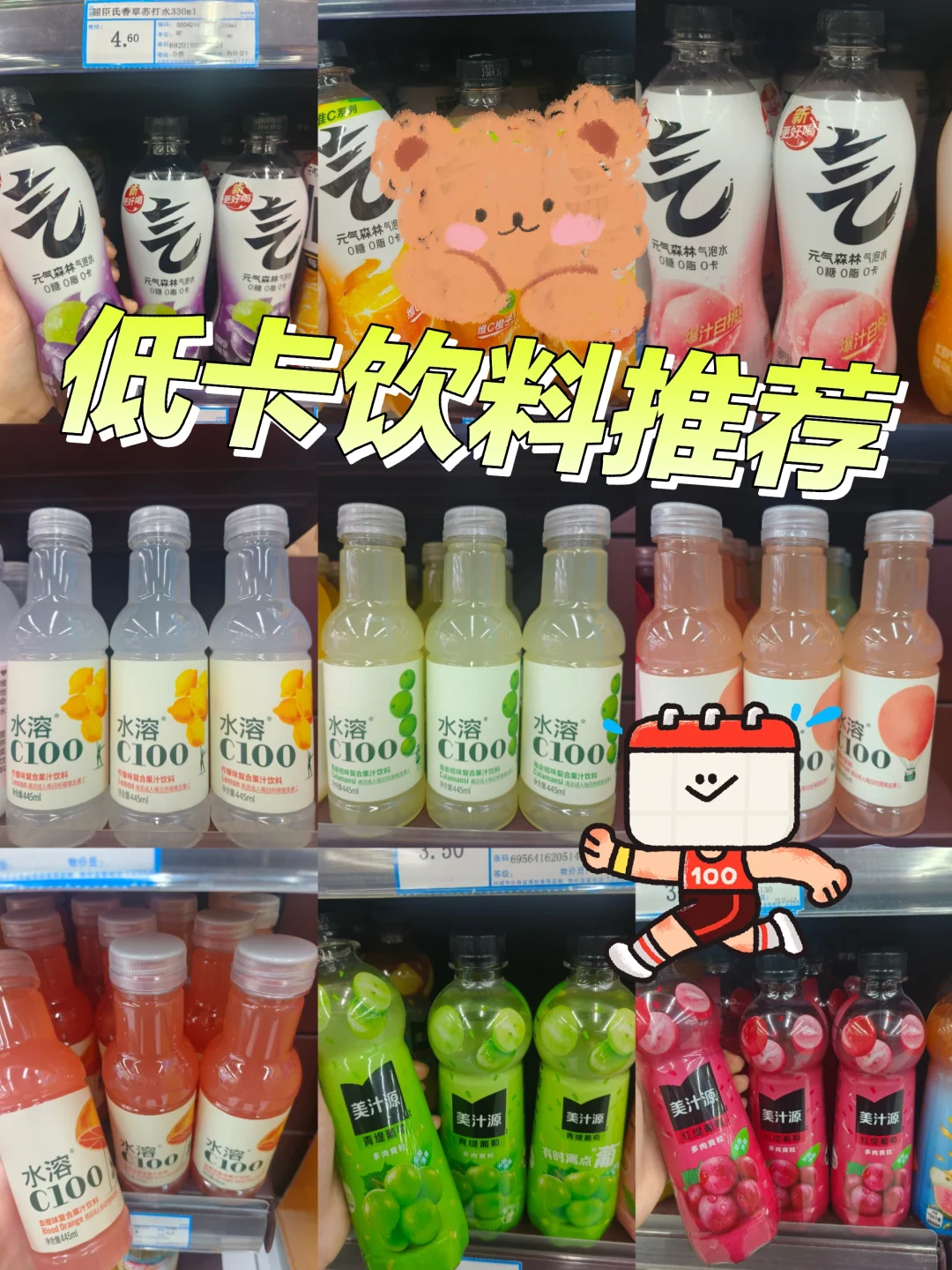 好喝饮料推荐！