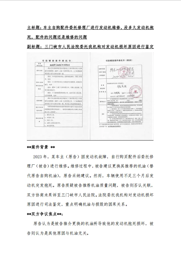 司法鉴定揭示自购配件与施工失误的因果关联