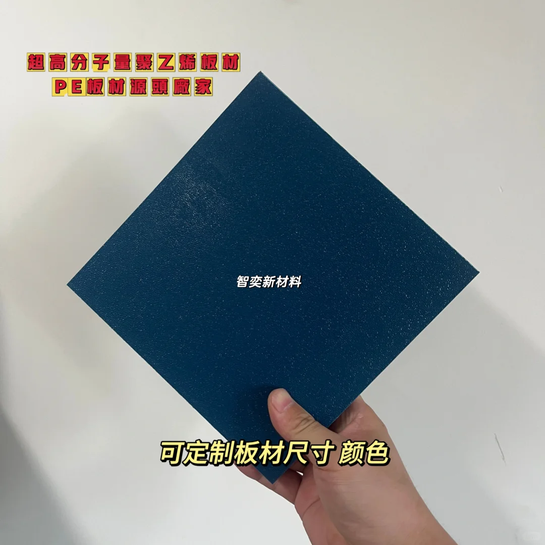 什么是聚乙烯板?