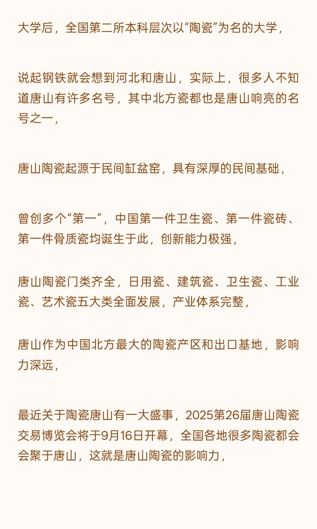 中国第二所陶瓷大学要来了，唐山陶瓷大学呢