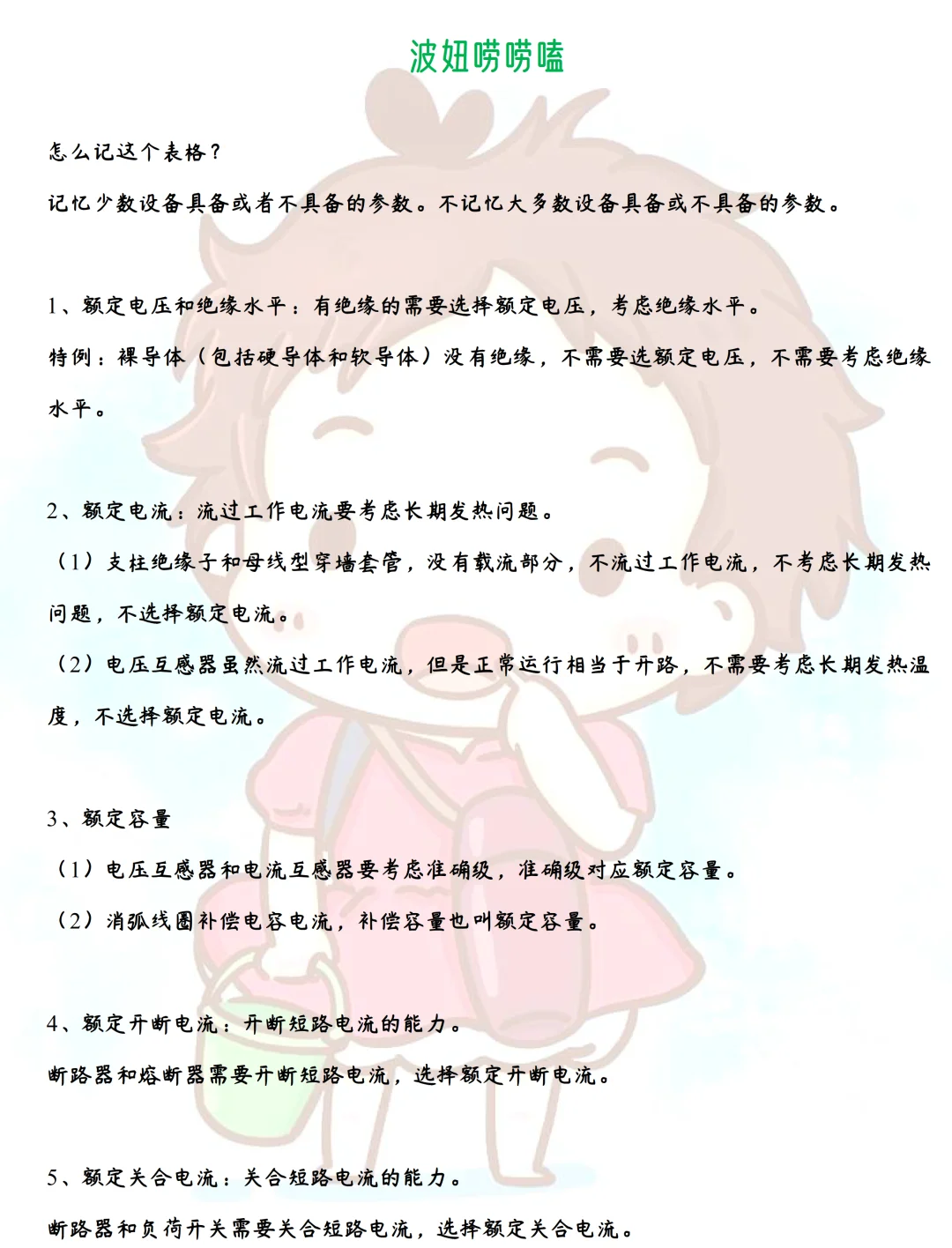 高压电气设备选择和校验项目总结