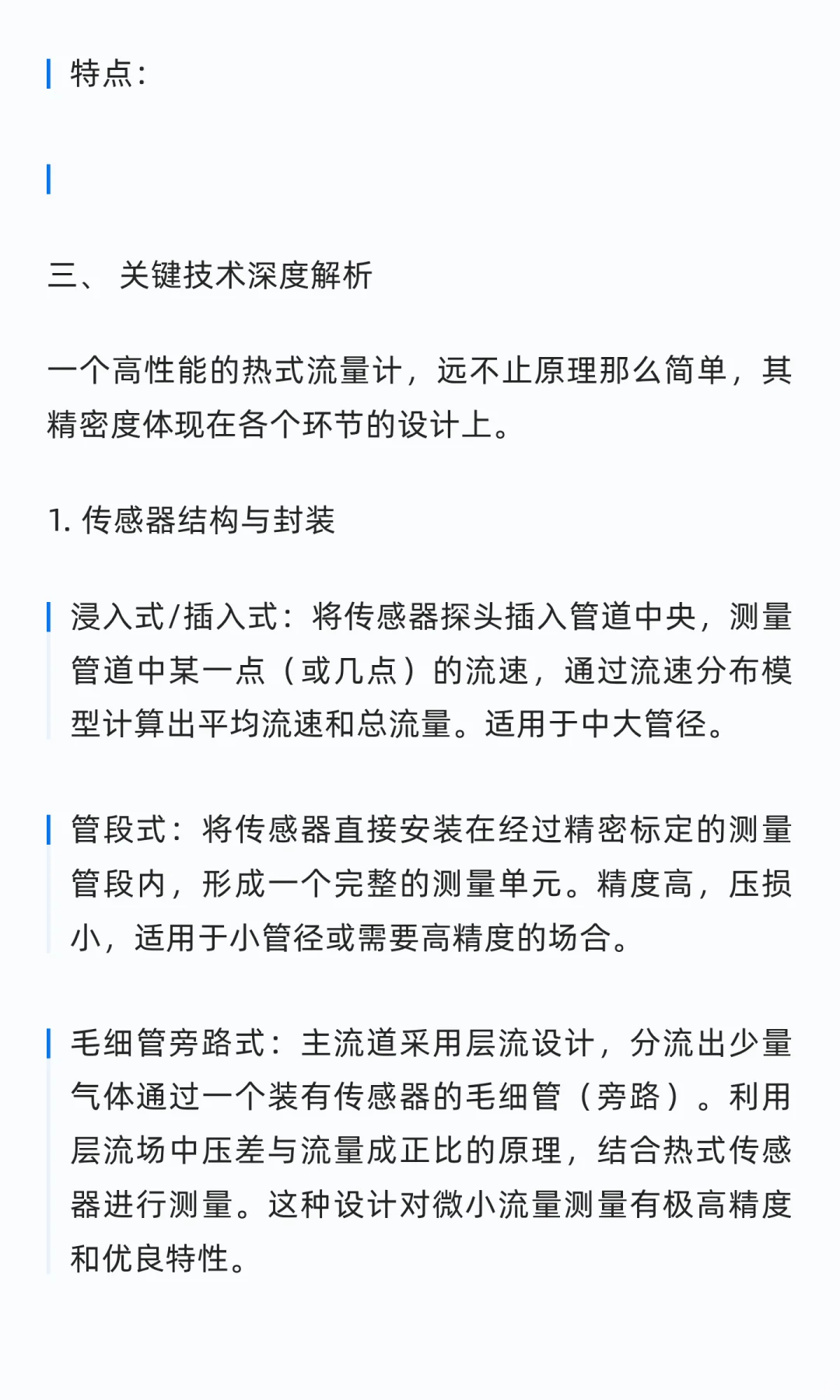 盘点！热式气体质量流量计设计与应用