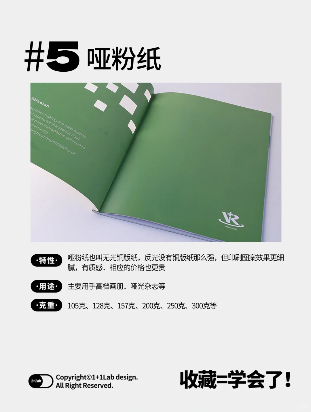 ?干货|15种常用的设计印刷纸张！