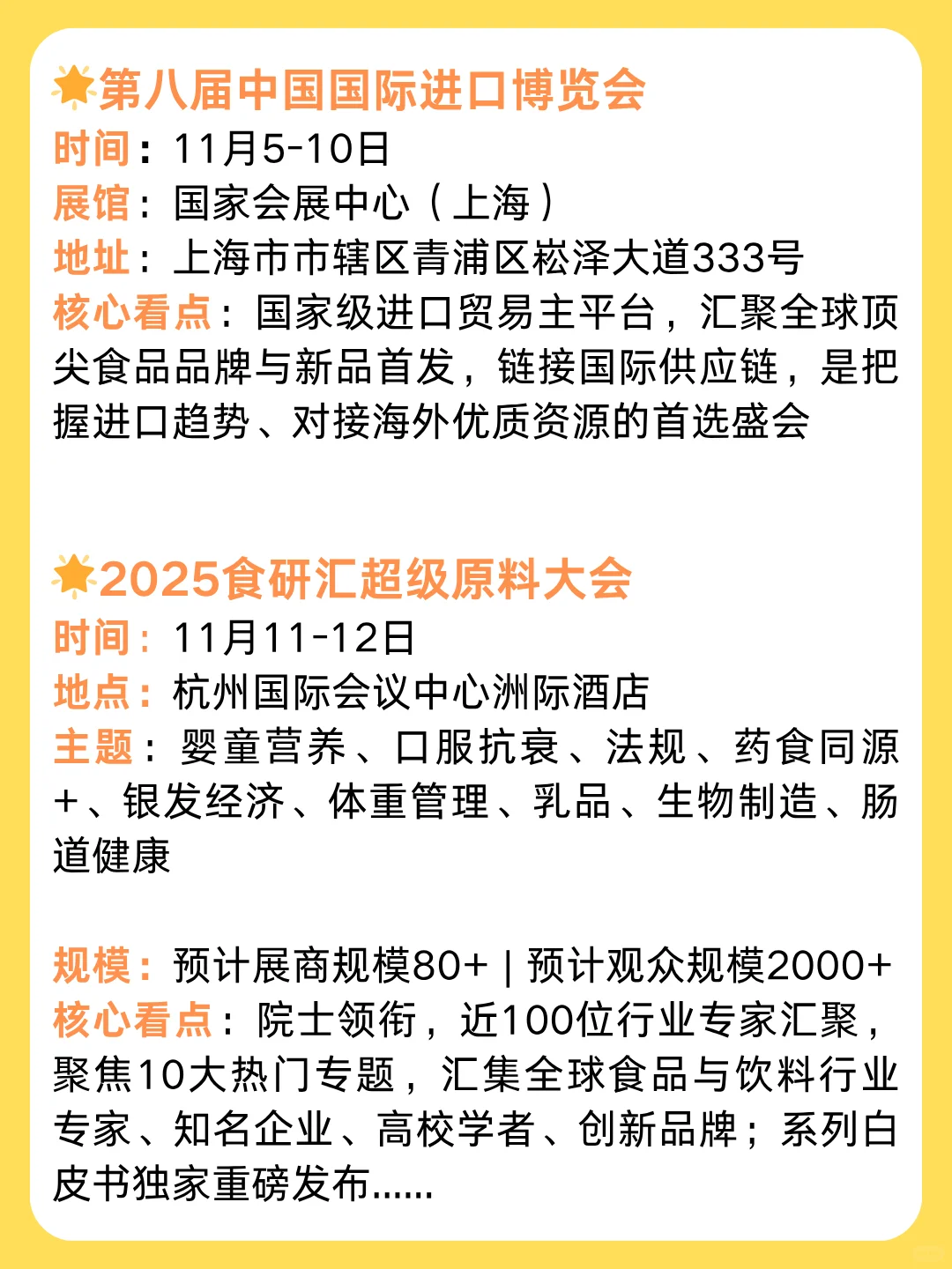 11月食品展会推荐