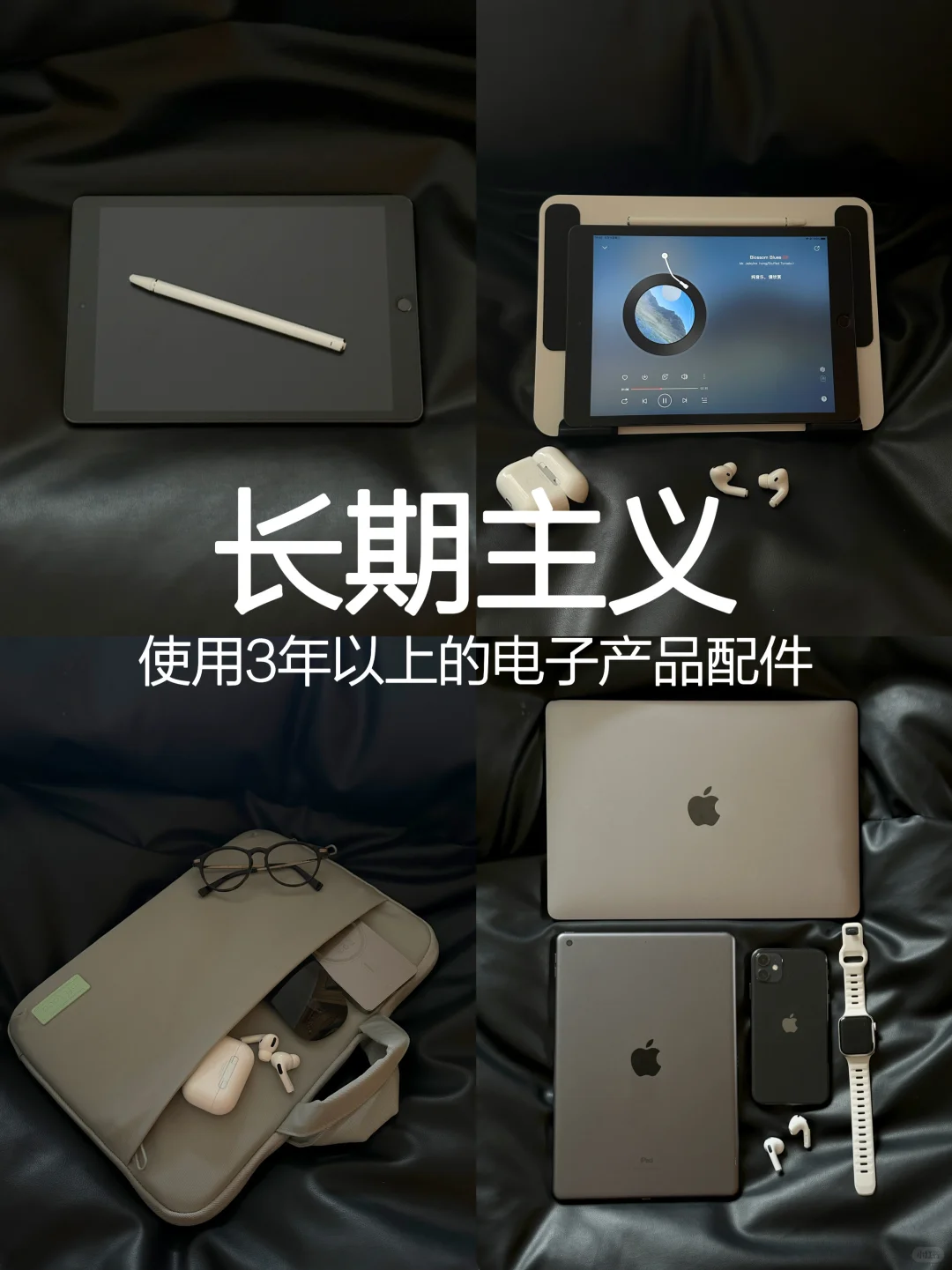 长期主义｜使用3年以上的电子产品配件清单