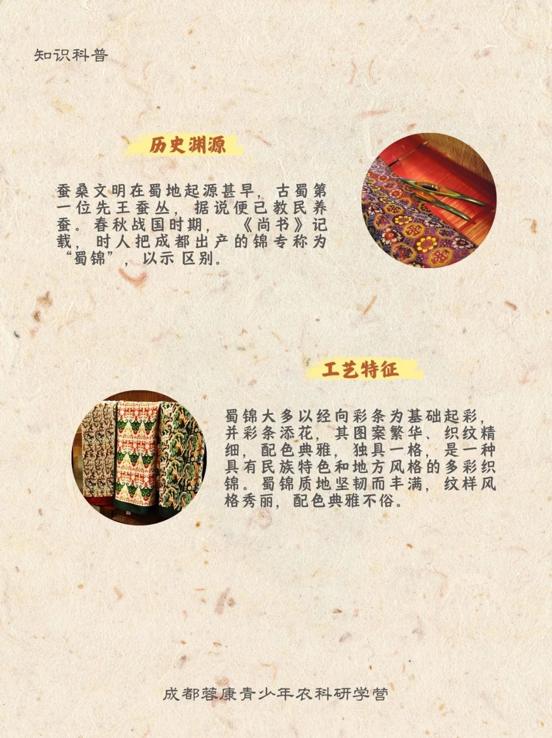 知识科普‖蜀锦织造工艺