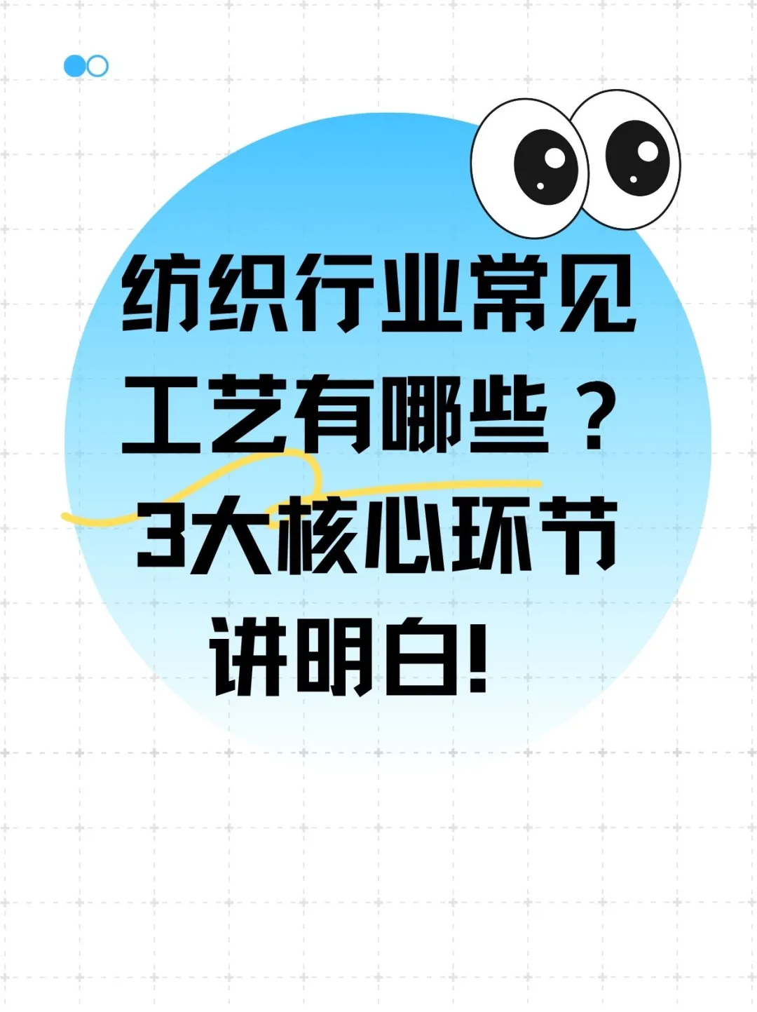 纺织行业常见工艺有哪些？3 大核心讲明白！