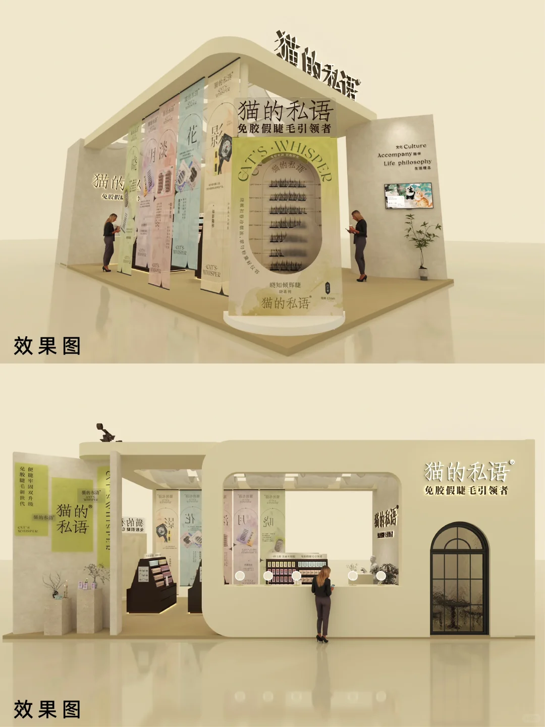 猫的私语免胶睫毛美博会展位