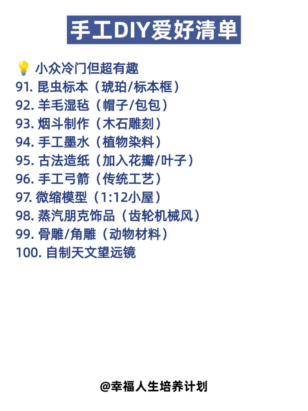 你觉得好玩的手工DIY是什么