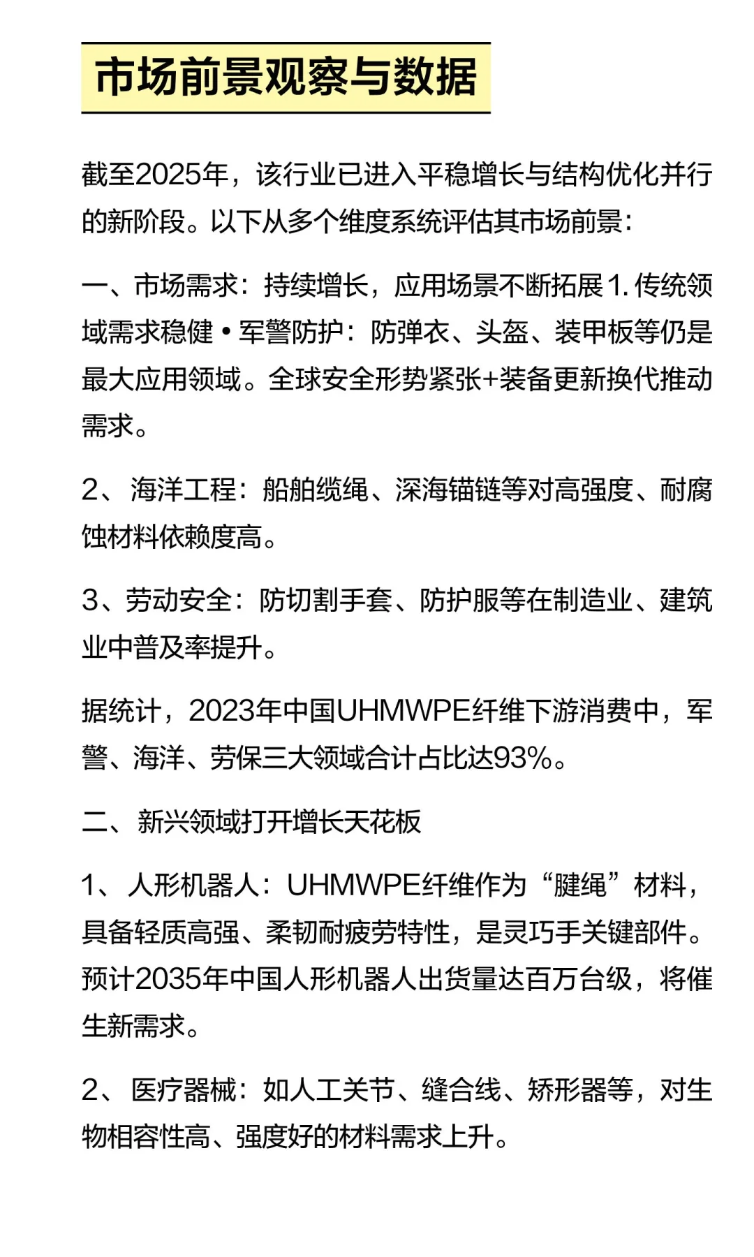 超高分子量聚乙烯纤维（UHMWPE纤维）市场前