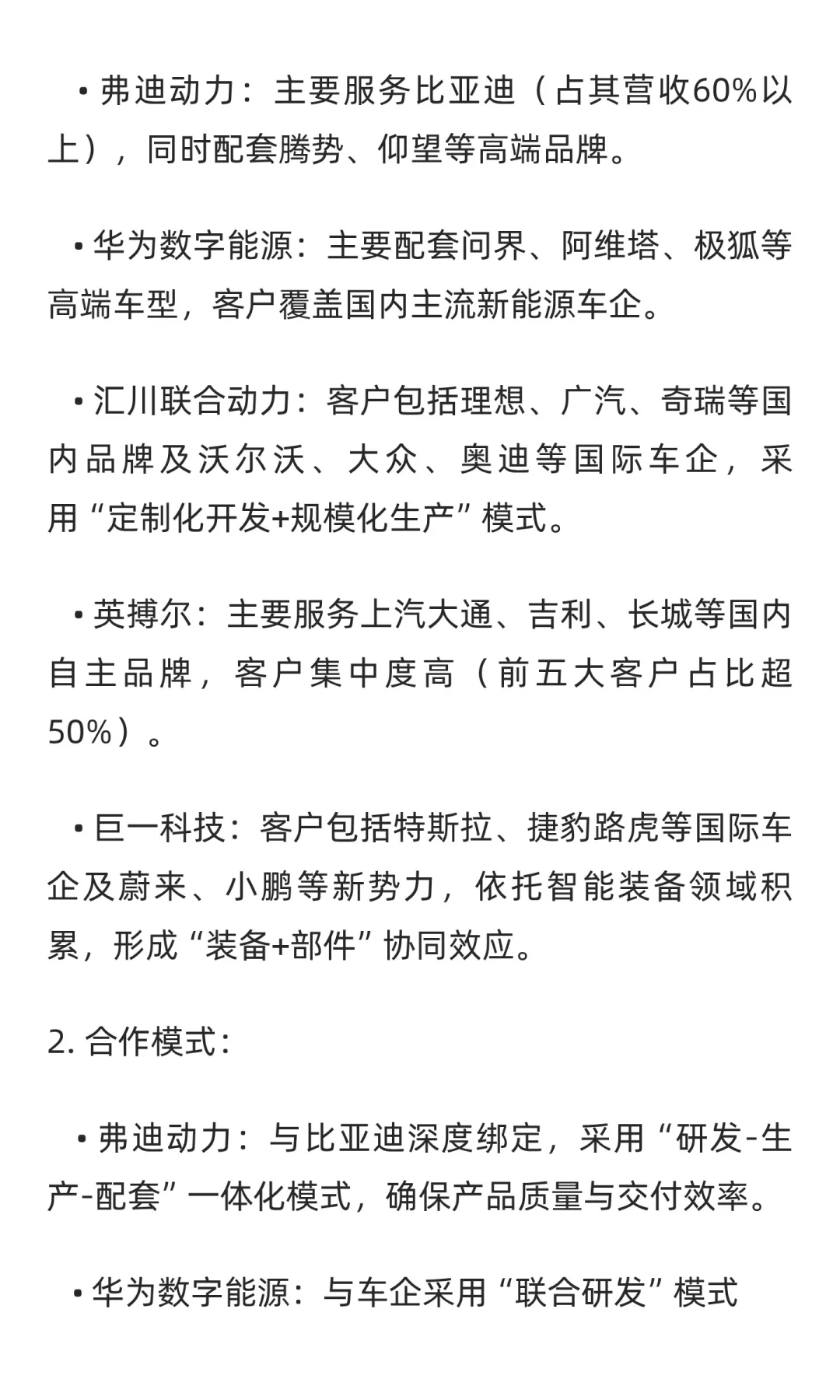 国内新能源汽车动力系统领域重要企业对比