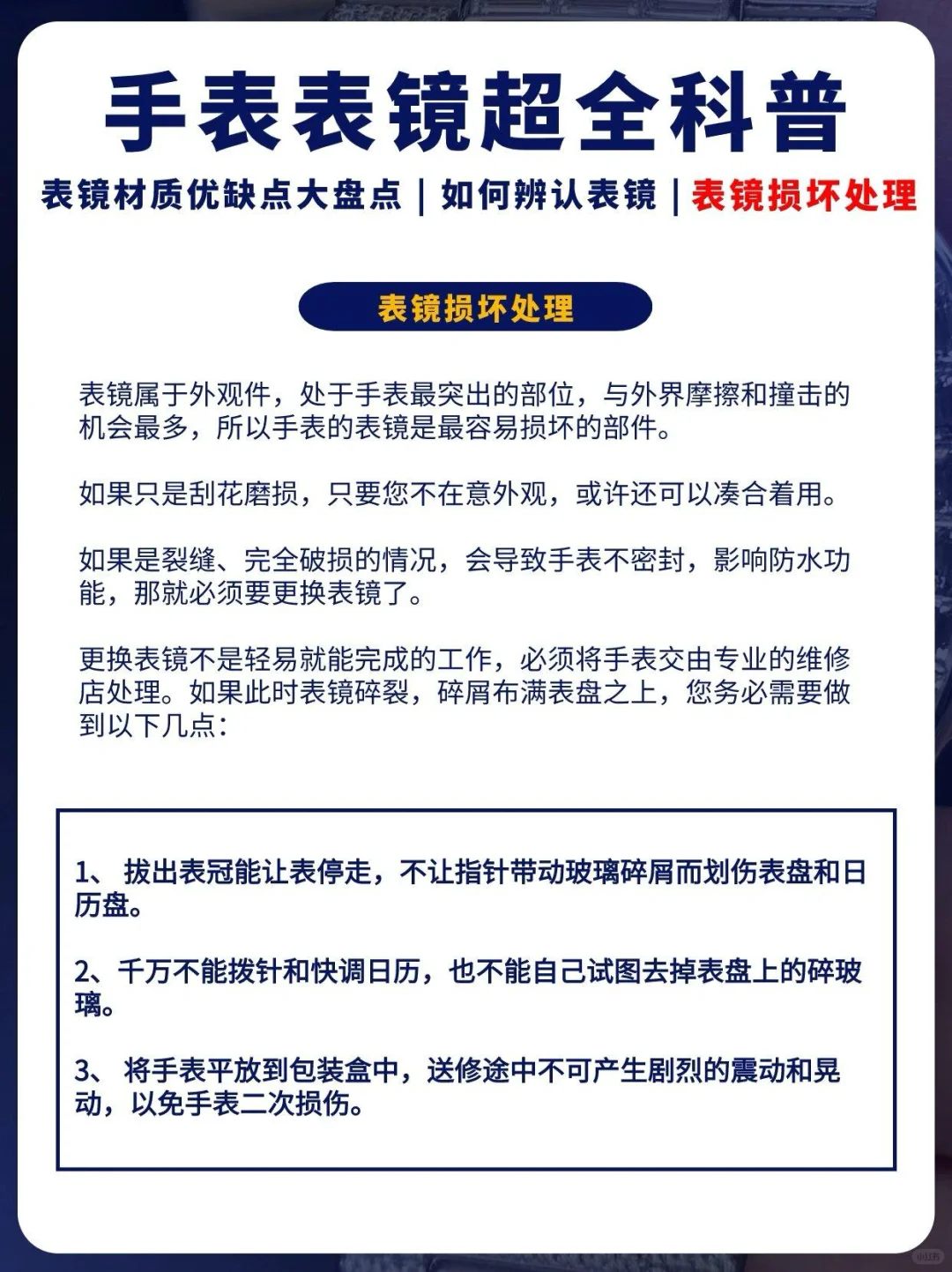 手表小白必看,表镜材质大揭秘