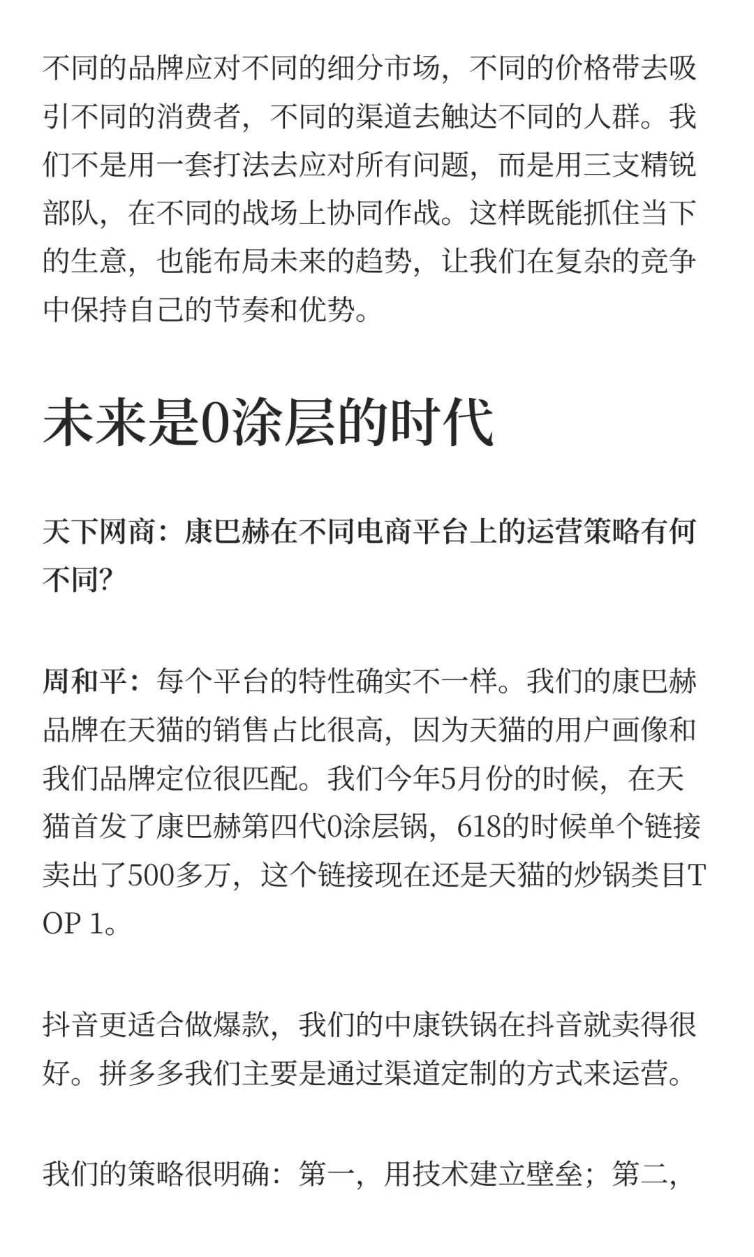 对话康巴赫:27岁濒临破产,如今年销数十亿