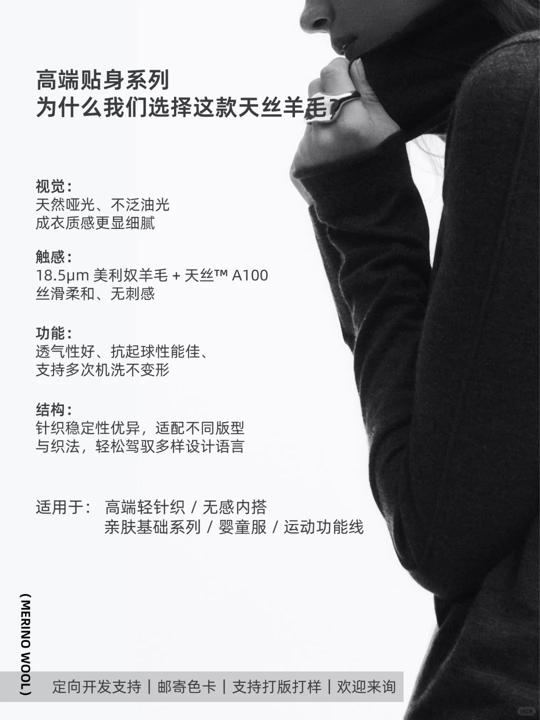 设计干货｜羊绒≠羊毛高端贴身系列如何选料？