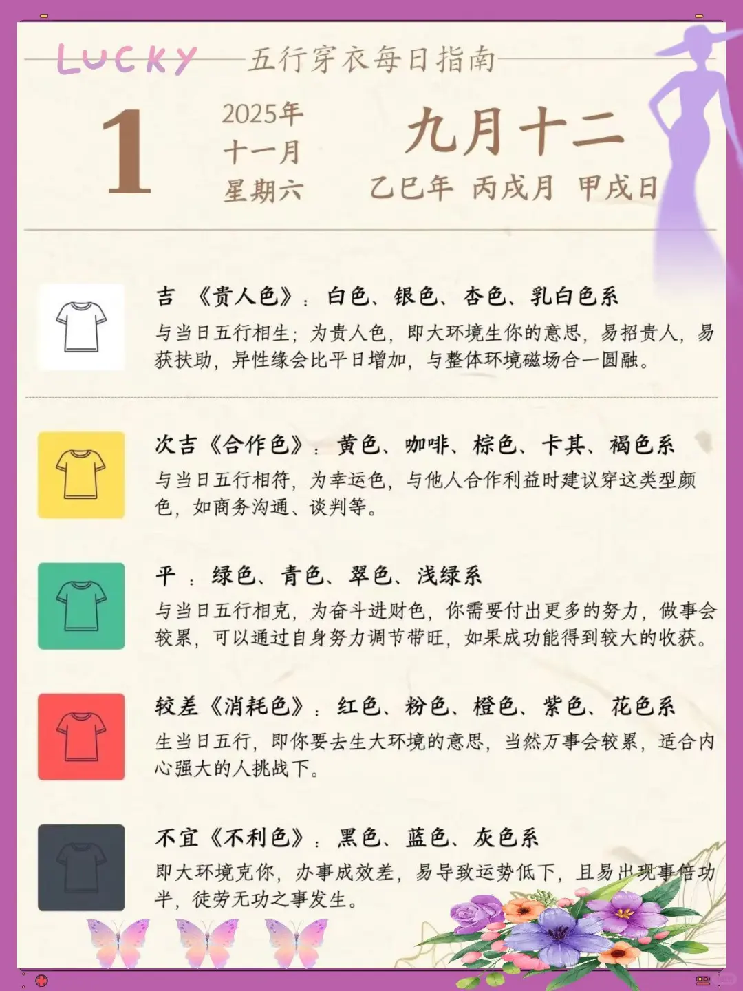 10月26日~11月01日，一周色彩穿衣指南