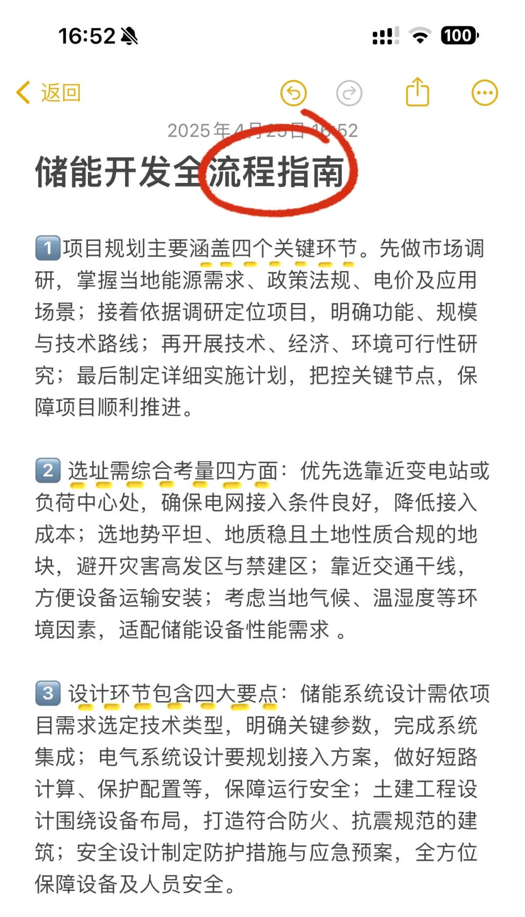 储能开发全流程指南!