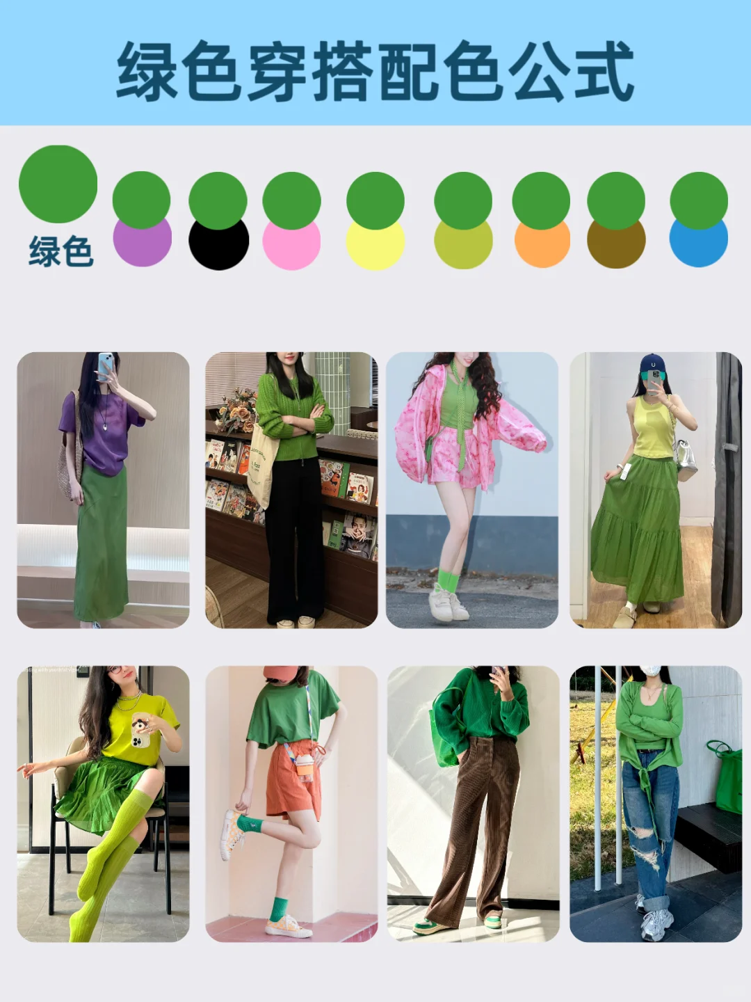 配色法则｜8套万能配色公式