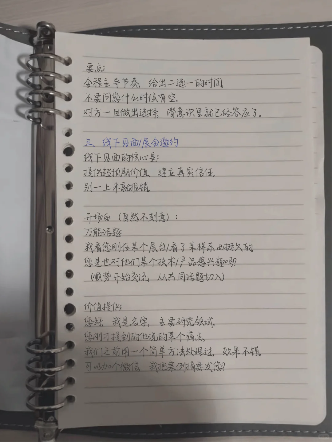 线上邀约/面对面邀约/线下邀约,超实用话术