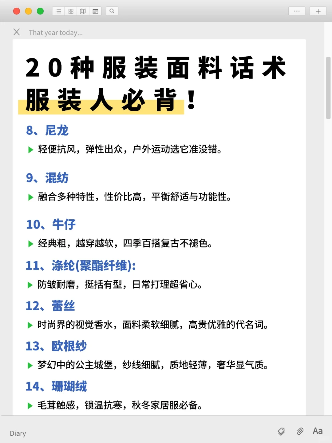 服装面料介绍话术??️