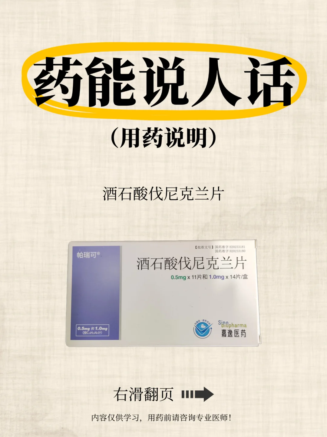 药能说人话之酒石酸伐尼克兰用药说明✨