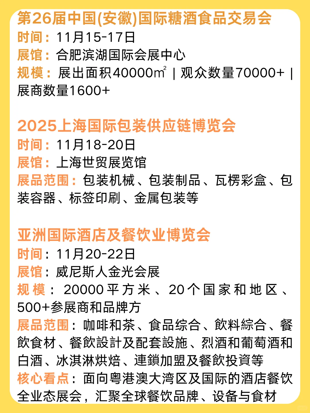 11月食品展会推荐