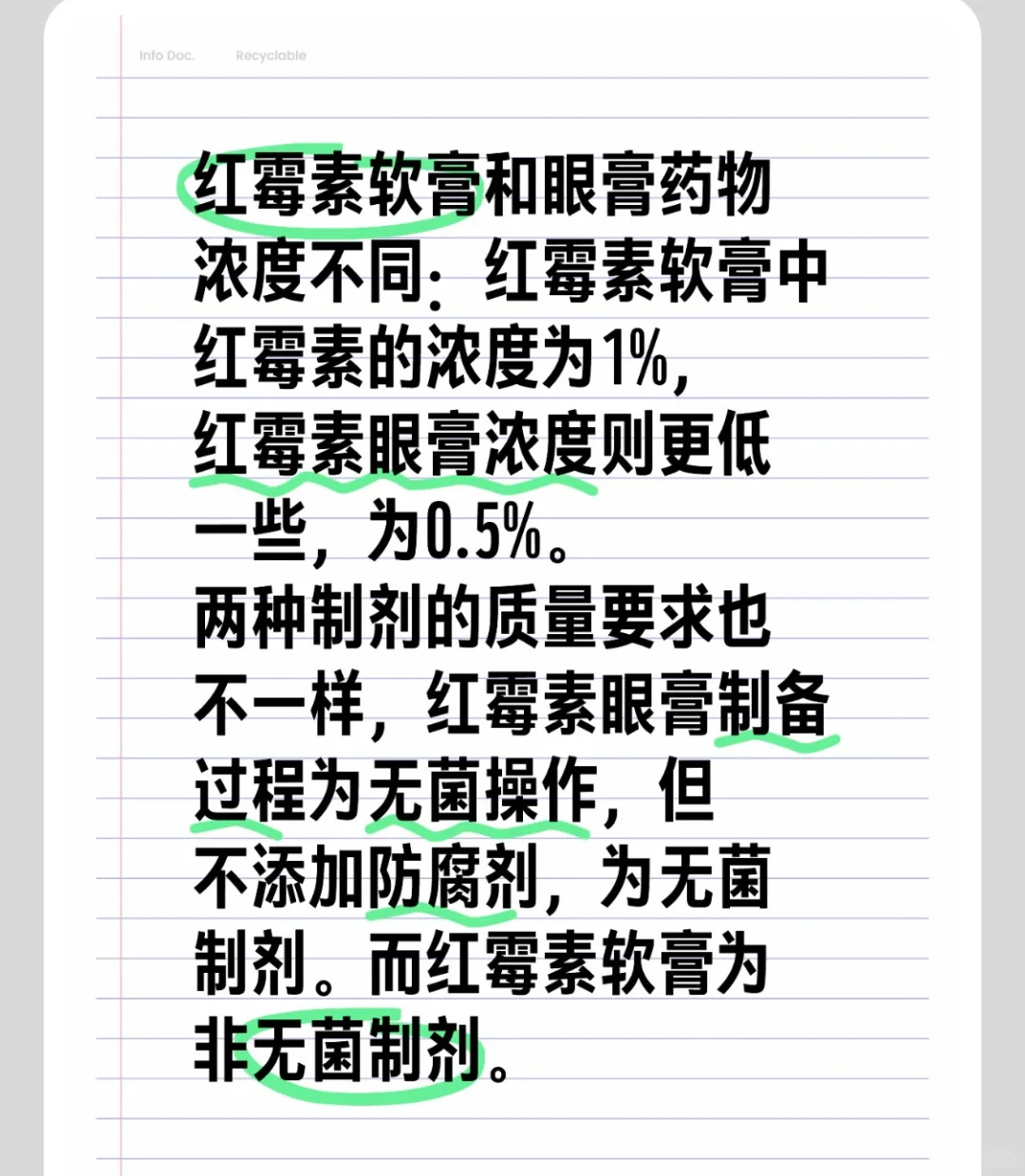 红霉素软膏与眼膏可以替换使用吗？