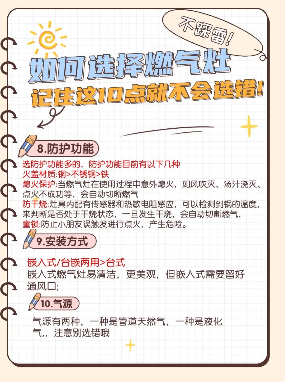 燃气灶选购秘籍? 牢记这 10 点不踩雷❗