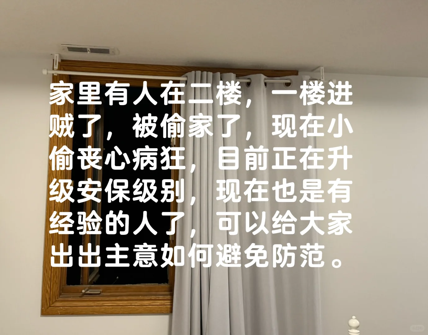 住在二楼怕一楼进贼，果然来了