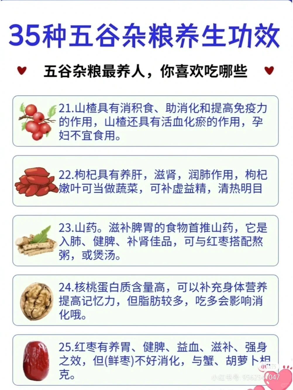 35种五谷杂粮营养