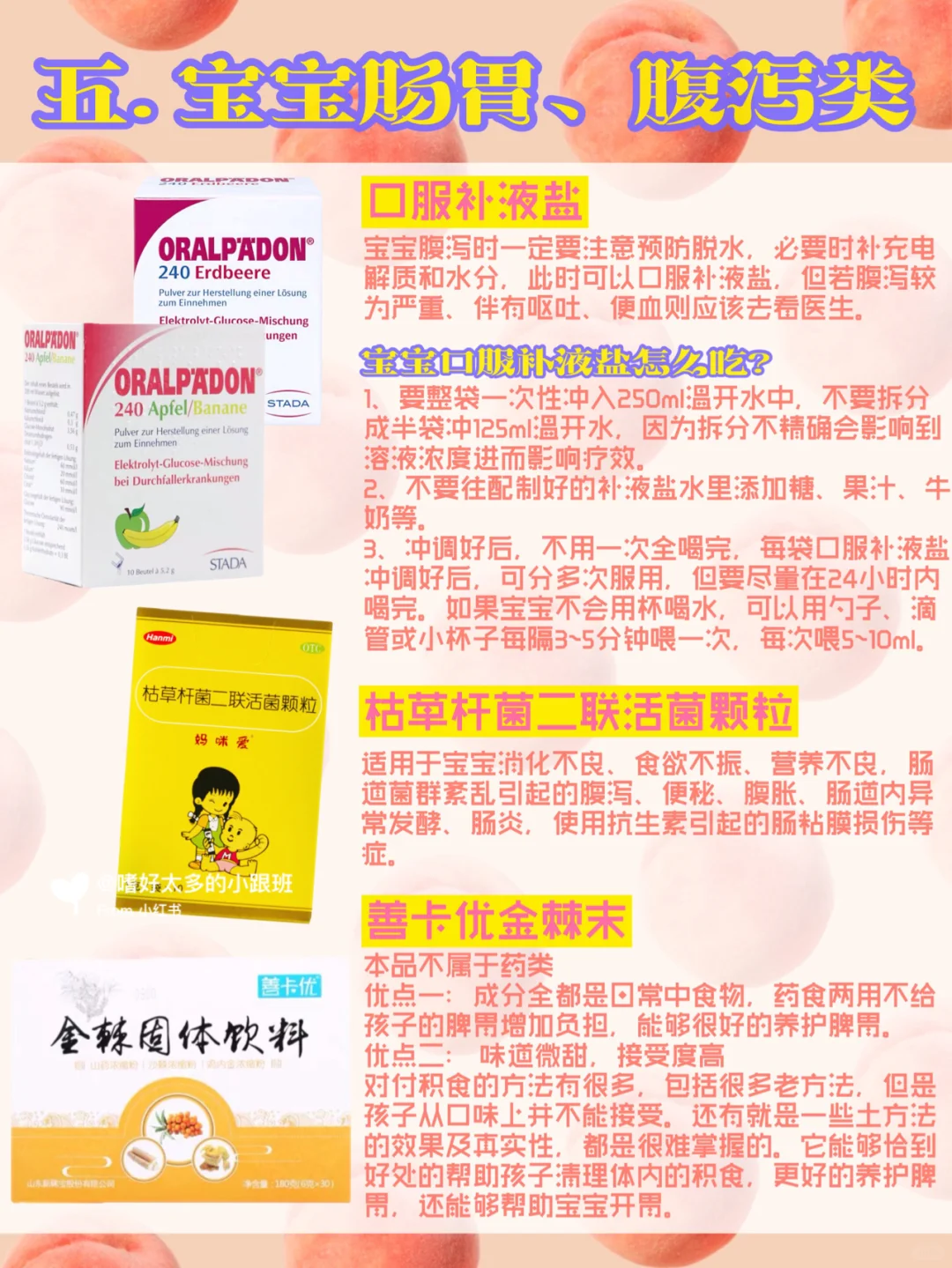 宝宝常用药、家用药&超全|新手爸妈收藏