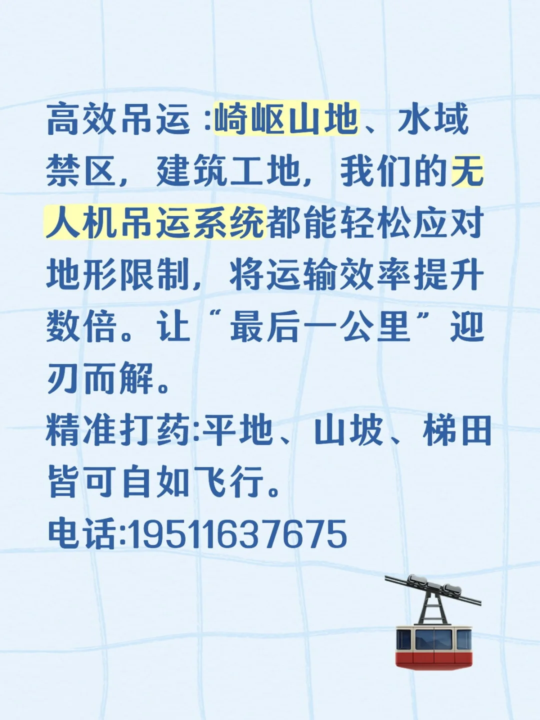 无人机吊运 打药