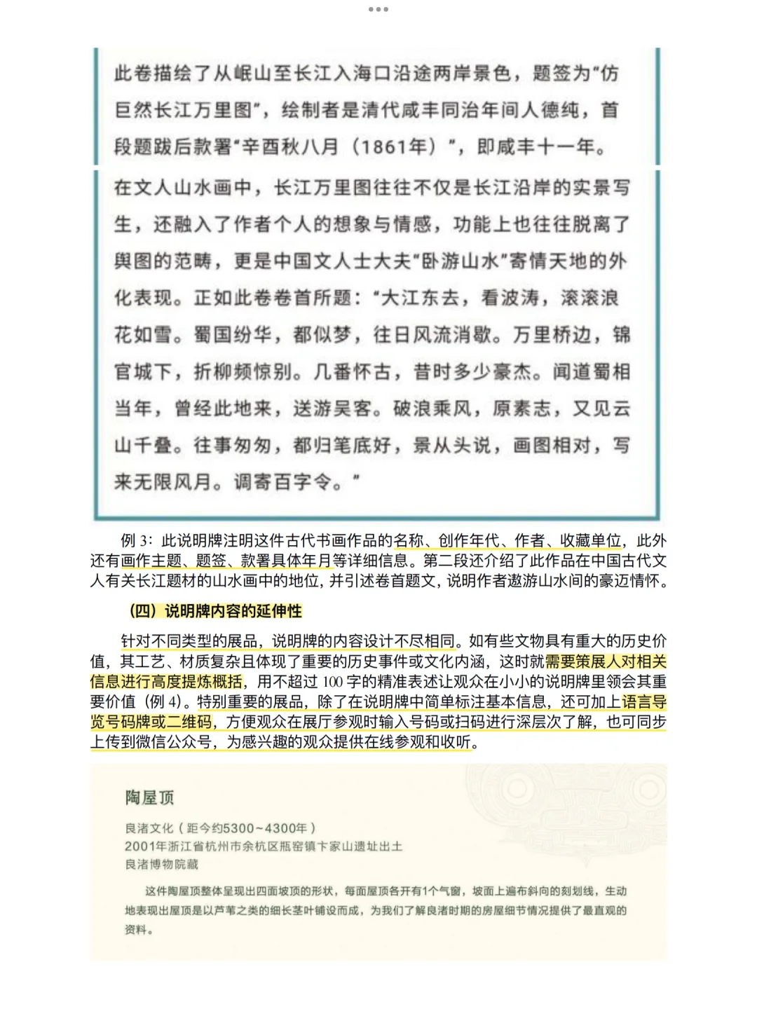 博物馆工作指南｜博物馆展品说明牌