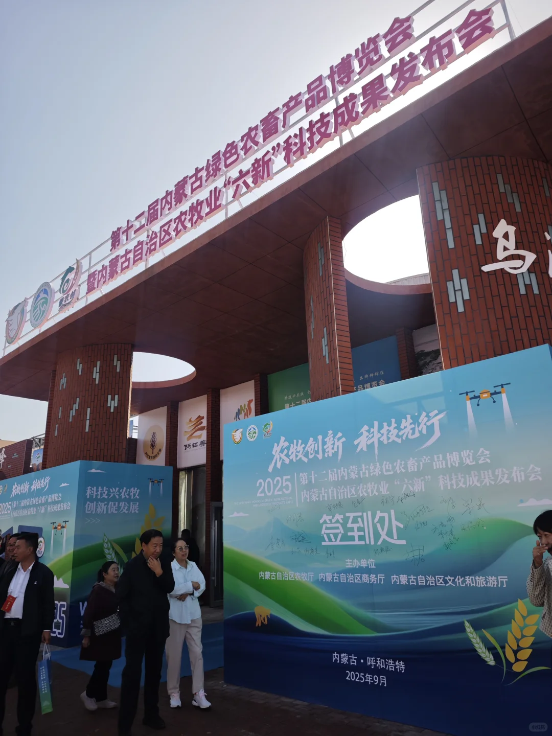 Vlog｜第十二届内蒙古绿色农畜产品博览会