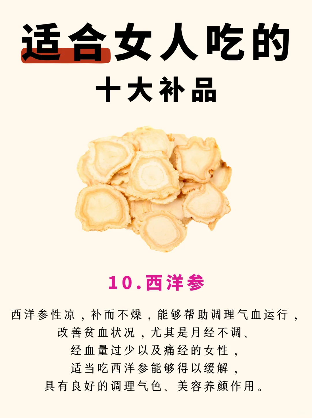 女生必看!10款补品让你告别气血虚,美美哒