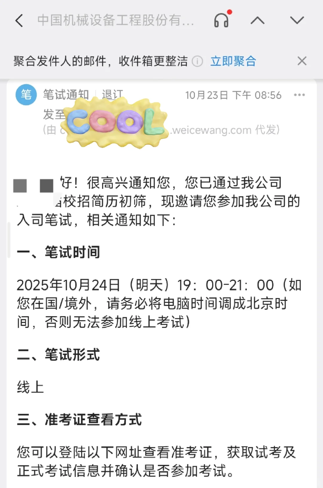秋招笔试记录-机械设备工程