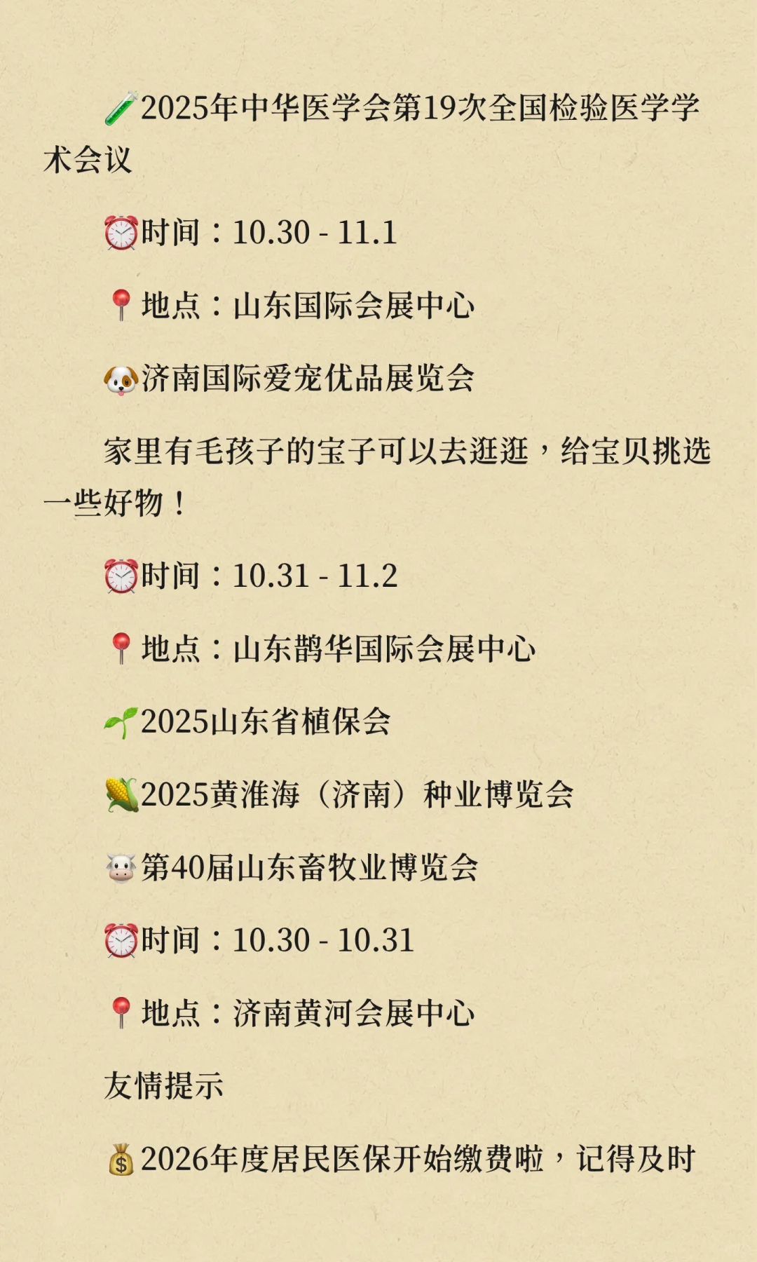 济南本周活动预告(10.27-11.2)