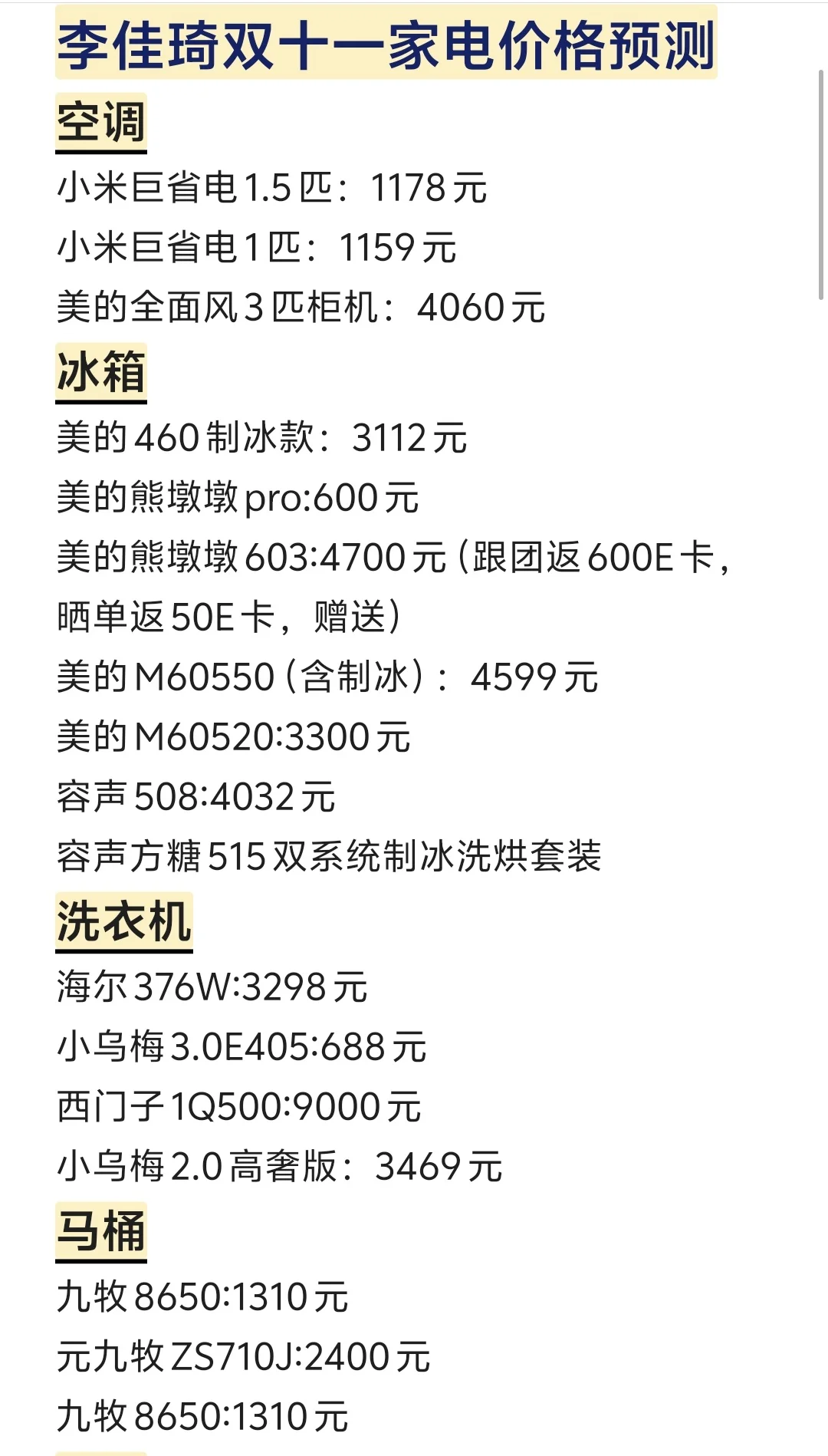 双十一家电预告（第二波）